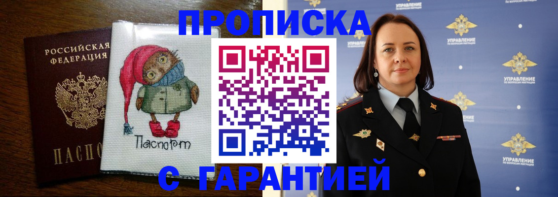 прописка гарантия в Оби