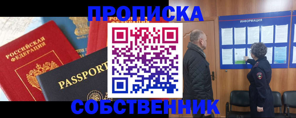 прописка гарантия в Оби