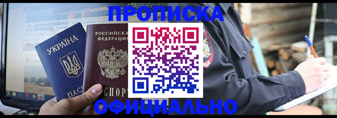прописка гарантия в Оби